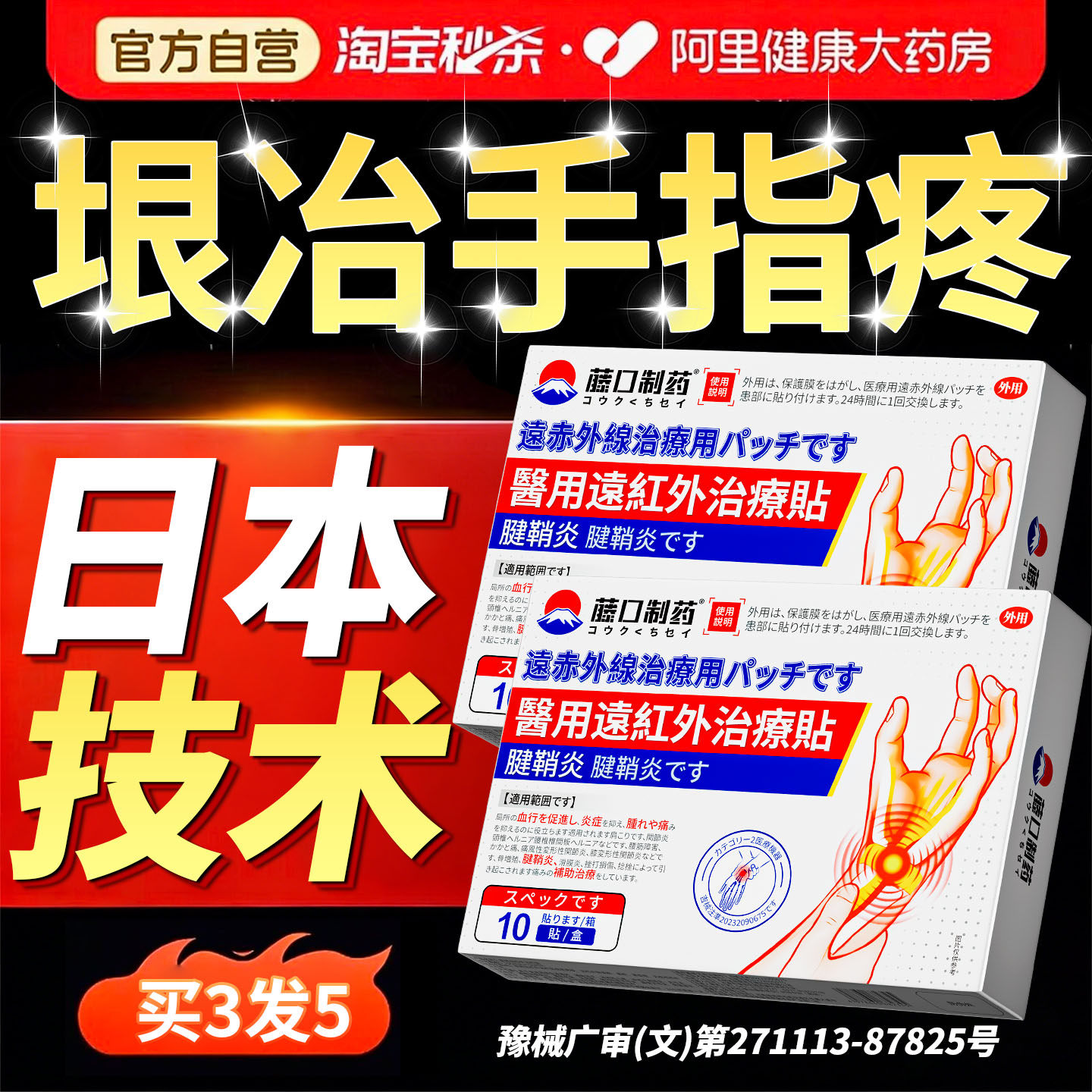手指关节疼痛专用关节贴腱鞘炎大拇指变形肿粗大僵硬疼痛热敷膏贴