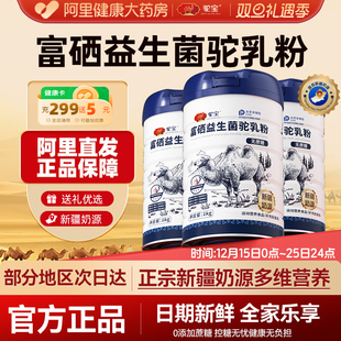 驼宝富硒益生菌驼乳粉正宗新疆奶源骆驼奶粉中老年无蔗糖1000g 罐