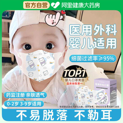 婴儿0到6月口罩医用外科3d立体儿童0—3到6岁2新生婴幼儿专用12月