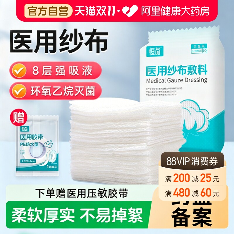 医用无菌纱布块片脱脂湿敷棉片医疗消毒伤口包扎敷料换药脱脂棉