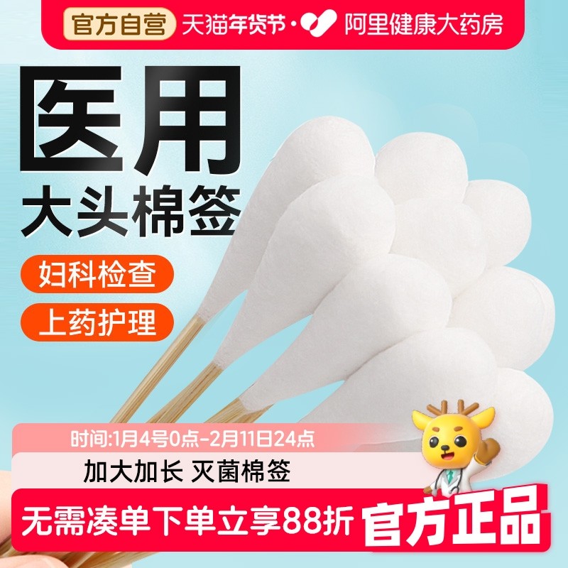 医用棉签大头一次性产妇大棉签20cm妇科专用检查无菌消毒家用棉棒,医疗器械,棉签棉球（器械）,淘宝优惠券,粉丝福利购,淘宝优惠卷