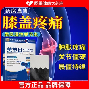 远红外活血止痛贴专治手指关节疼痛专用风湿类关节炎止疼膏药房膏