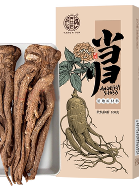 岷县当归中药材正品500g