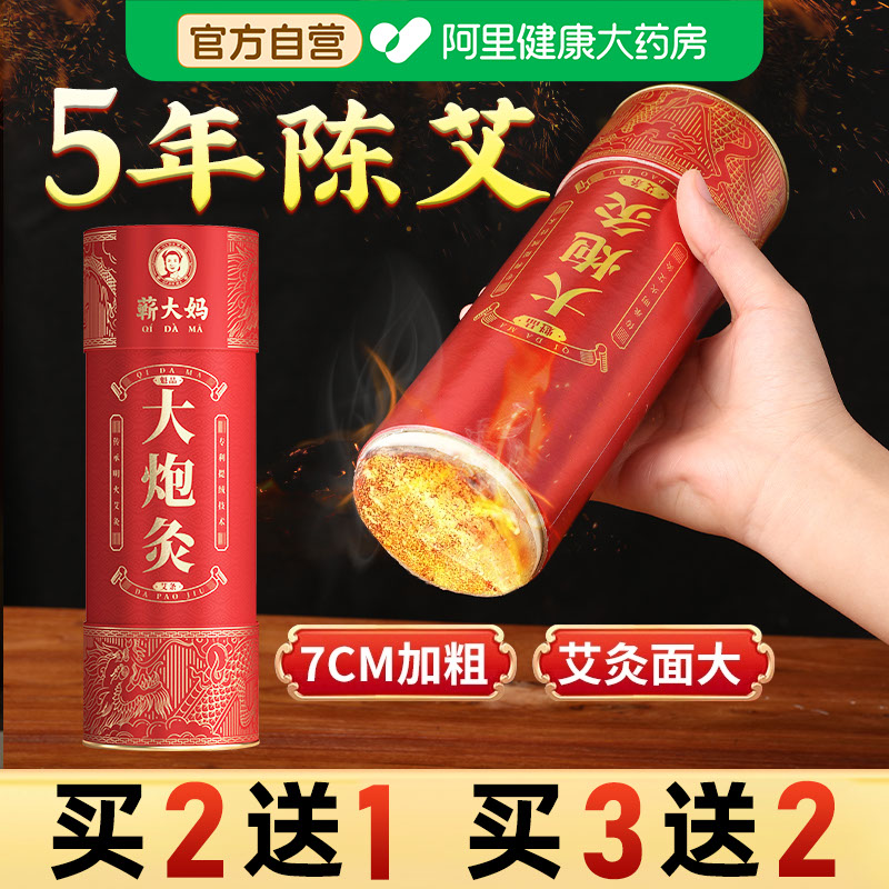 蕲大妈大炮灸7cm雷火条纯艾绒棒正品无烟艾柱官方旗舰店艾灸