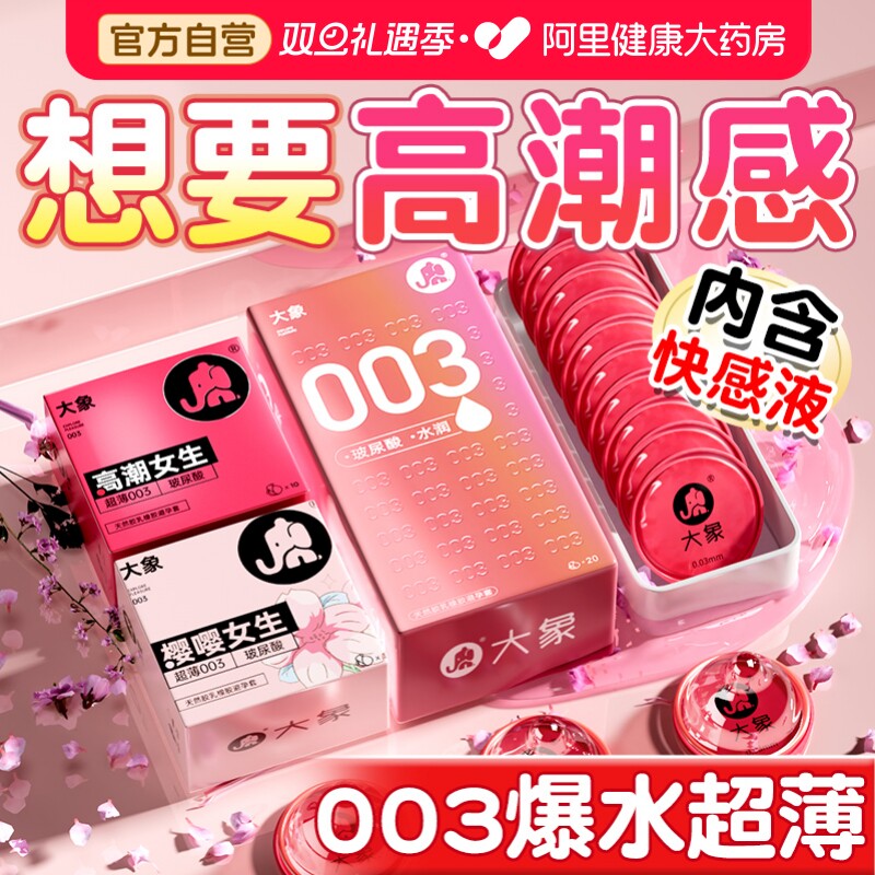 大象003高潮玻尿酸避孕套男用超薄001安全套正品旗舰店水润超滑t
