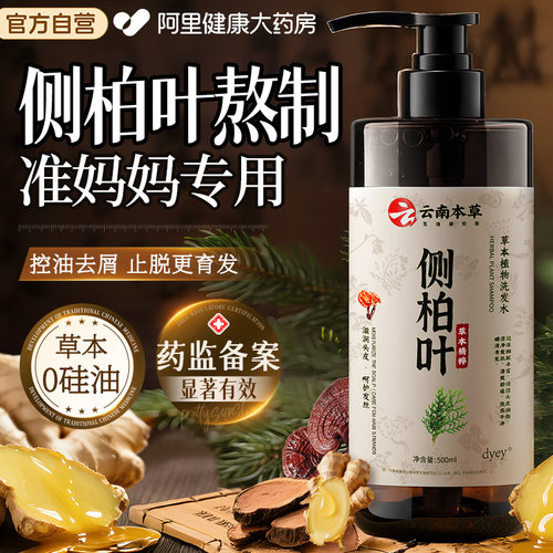山姆爆卖100w｜侧柏叶洗发水NO.I