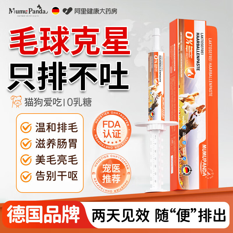 德国化毛膏猫咪专用去毛球调理肠胃鱼油猫草化毛球片狗狗营养膏