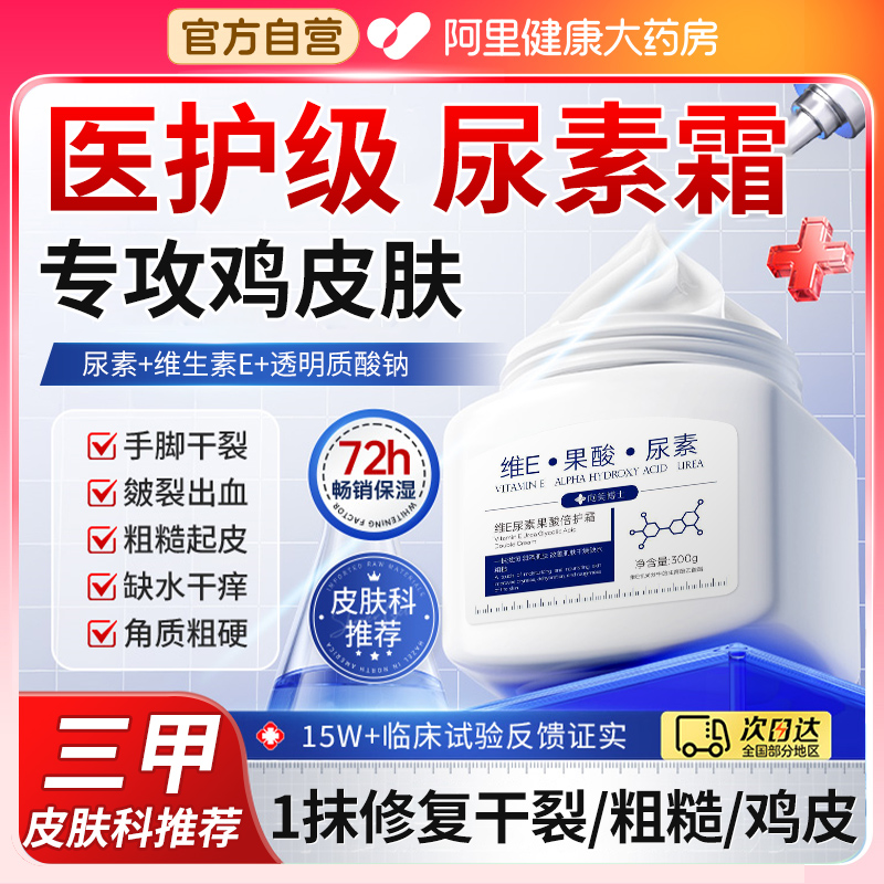 果酸维e尿素霜去鸡皮身体乳医ve乳膏保湿护手霜用正品官方旗舰店