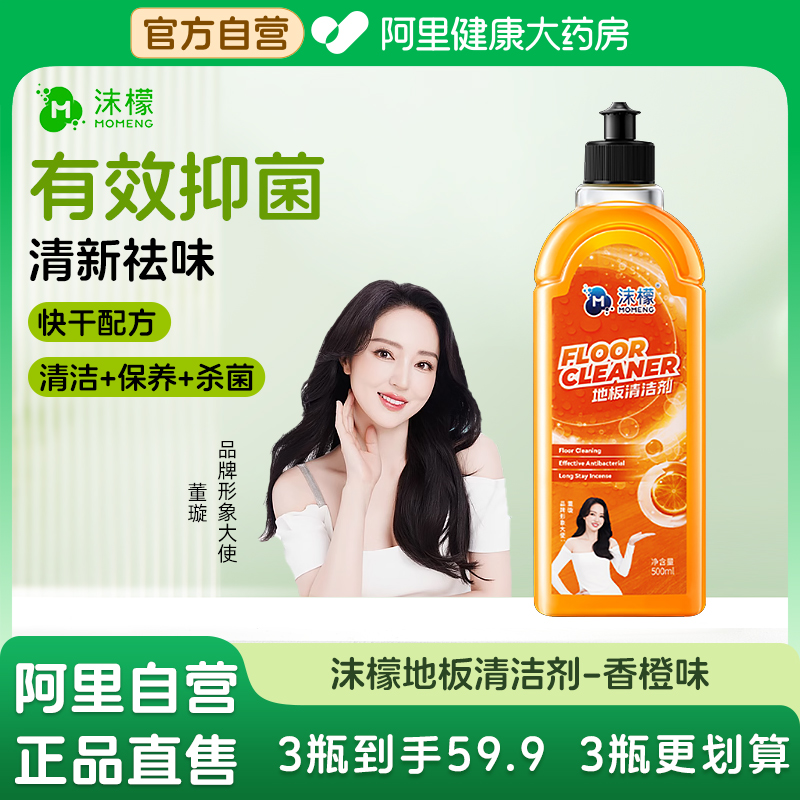 沫檬地板清洁剂杀菌去油污专用