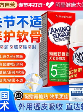 Dr.Martinson氨糖软骨素涂抹膏外用液膝盖关节疼痛维骨力修复凝露