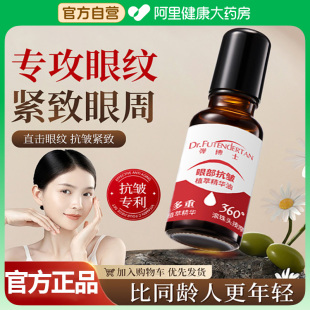 眼部抗皱精华油按摩提拉紧致视黄醇维生素E淡化细纹滚珠眼油眼霜