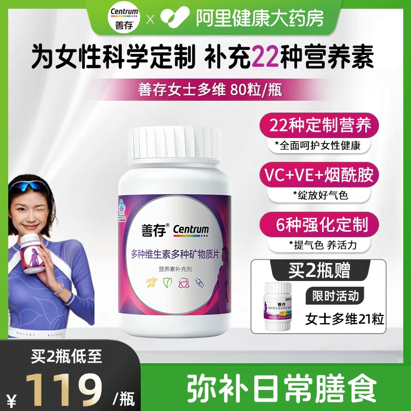 善存小紫瓶成人女士复维烟酰胺镁80粒/瓶1粒补充22种营养官方正品