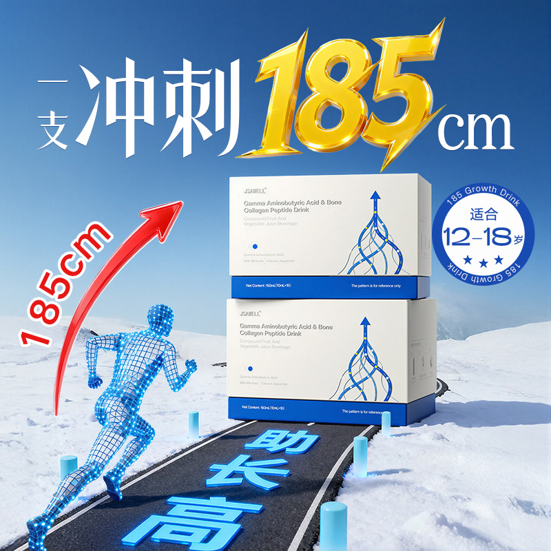 助力12-18岁长高冲刺185CM
