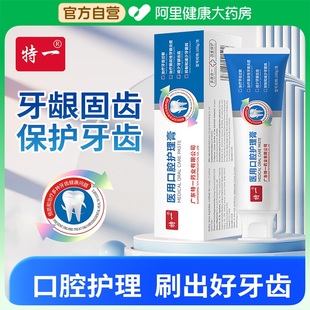 医用牙齿脱敏膏口腔护理膏牙周炎牙龈出血专用萎缩修复牙菌斑祛除
