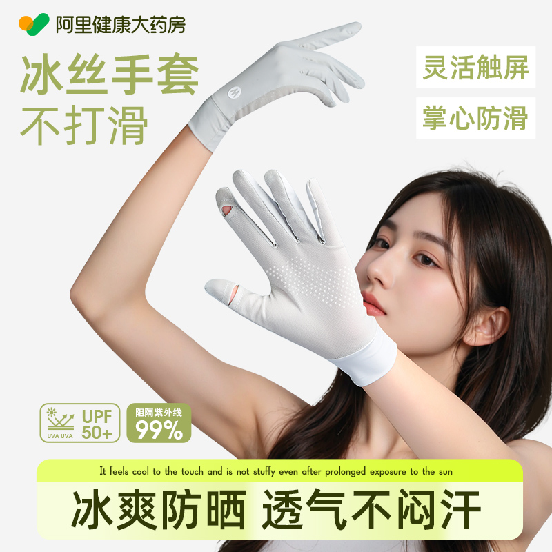 防晒手套女防紫外线开车司机专用露指遮阳冰丝夏季薄款骑行电动车