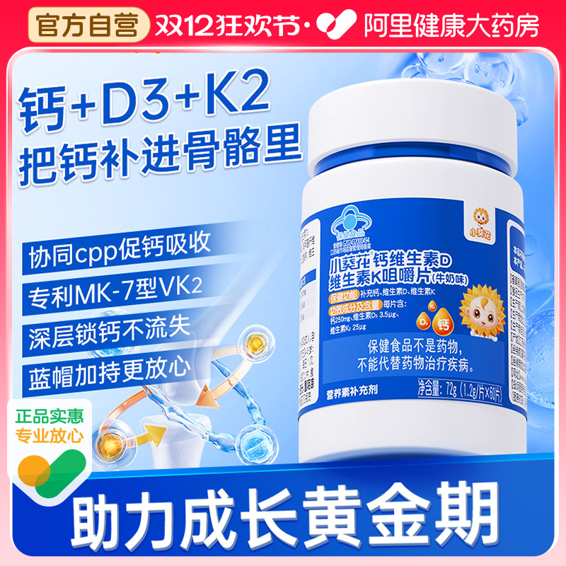 小葵花儿童钙片6到12岁青少年补钙成长vd维生素d3维生素k2孕妇