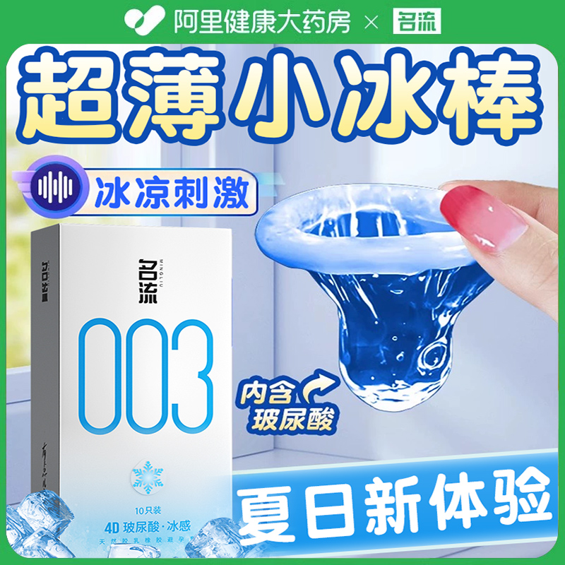 名流避孕套003冰感超薄正品玻尿酸安全套持久情趣byt男用旗舰店