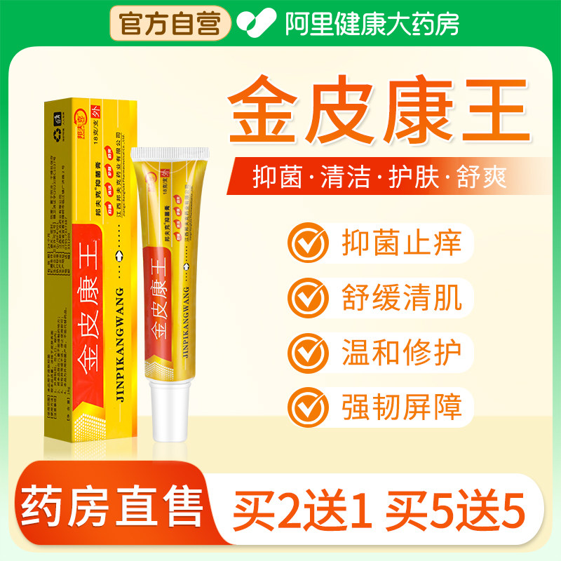 金皮康王正品软膏皮肤干燥瘙痒湿痒抑菌止痒官方旗舰店草本乳膏