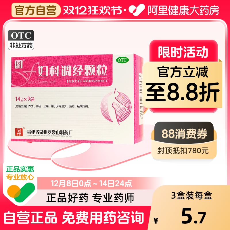 【侨星】妇科调经颗粒14g*9袋/盒月经不调月经量少止痛痛经