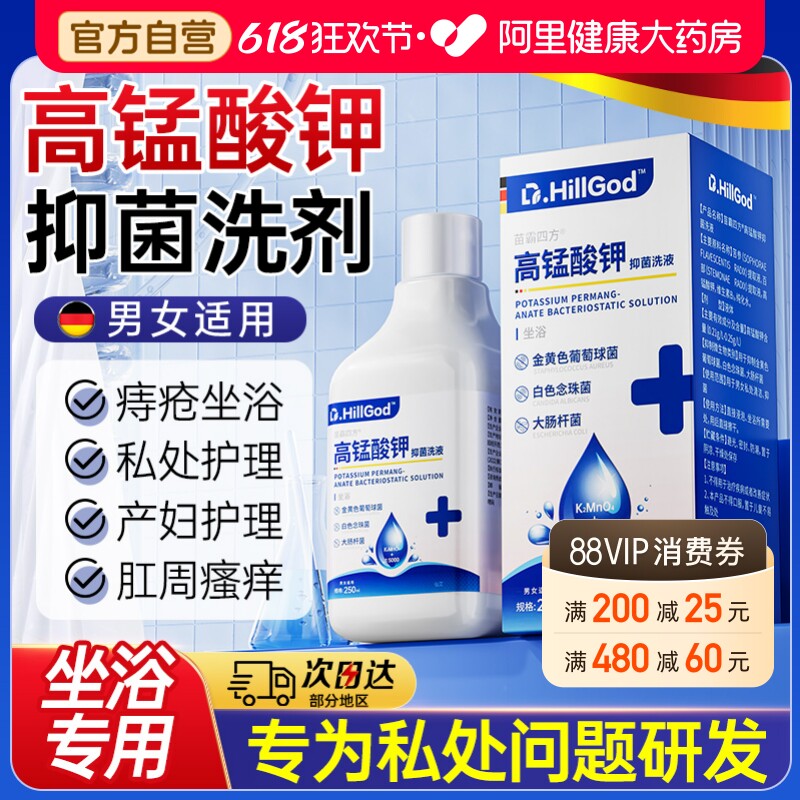 高锰酸钾坐浴痔疮孕妇产后外医科专用消毒植物杀菌片私处清洗溶液