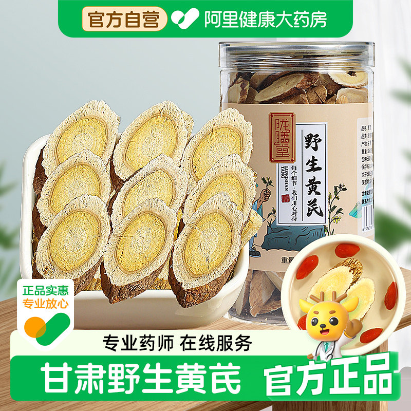 野生黄芪500g甘肃特级黄氏正品北芪当归党参泡水陇西黄芪中药材