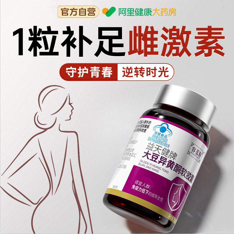 大豆异黄酮软胶囊雌激素补充黄体酮女人调养内分泌官方旗舰店正品