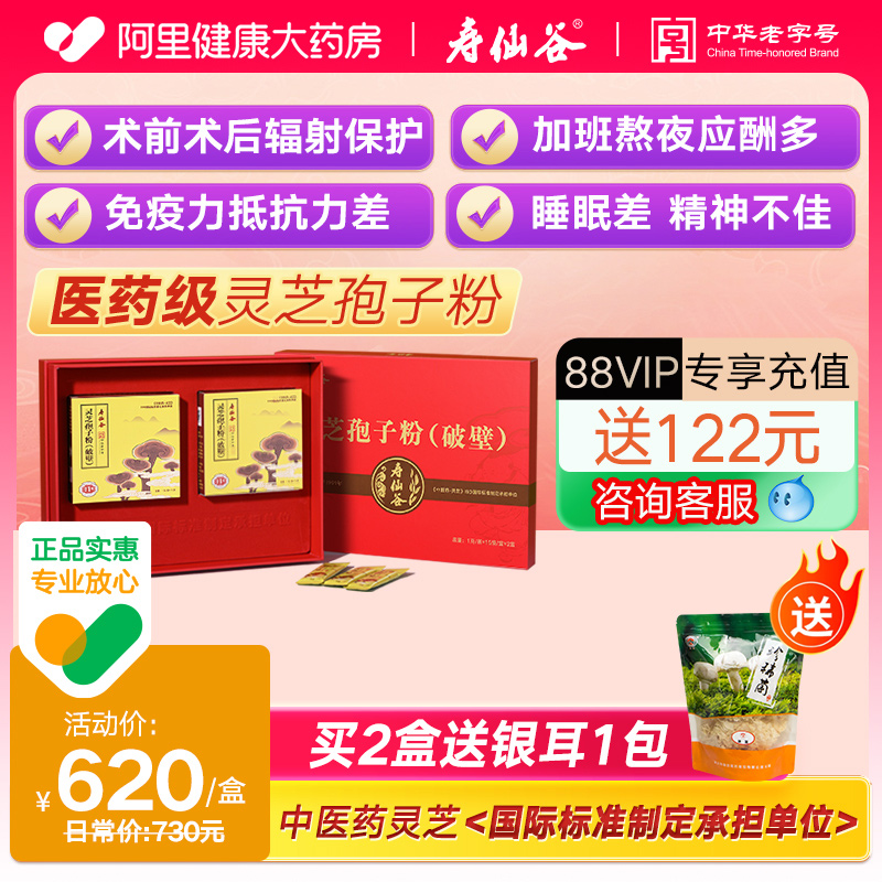 寿仙谷的灵芝孢子粉高含量易吸收