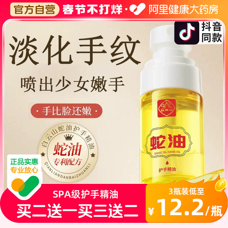 白云山蛇油护手精油护手霜女秋冬滋润补水长效保湿正品官方旗舰店