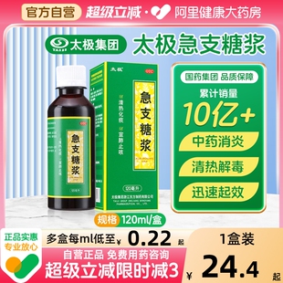 国药太极急支糖浆止咳糖桨儿童咳嗽药咳嗽止咳化痰感冒药成人润肺