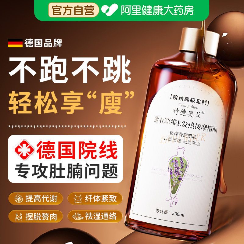 薰衣草维E按摩精油廋全身通经络发热揉腹腿肚子R紧脂致油刮痧免洗,美容护肤/美体/精油,单方精油,淘宝优惠券,粉丝福利购,淘宝优惠卷