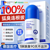 四氯羟铝锆止汗露狐臭腋下窝除臭净去异狐汗味走滚珠喷雾女士专用