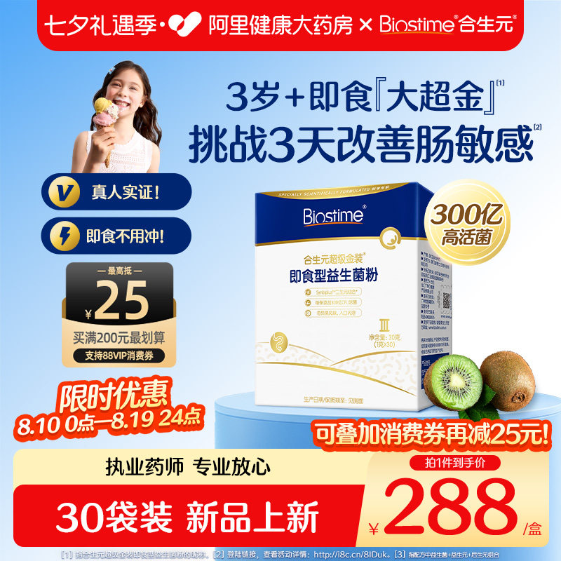 合生元大超金益生菌婴幼儿配方双歧杆菌乳酸菌儿童益生菌固体饮料