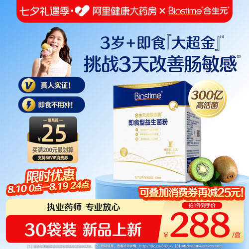 合生元大超金益生菌婴幼儿配方双歧杆菌乳酸菌儿童益生菌固体饮料