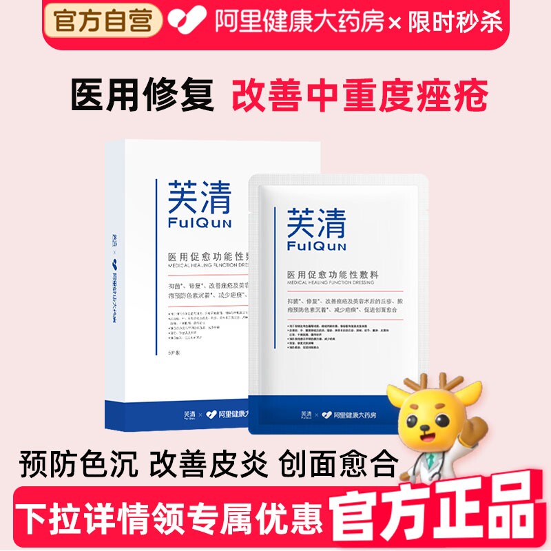 芙清医用去痘豆械字号敷料术后医美修复痤疮创面愈合冷敷贴非面膜