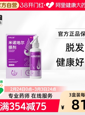 升韦立安米诺地尔搽剂2%增发官方旗舰店生发液男女性防脱防脱发