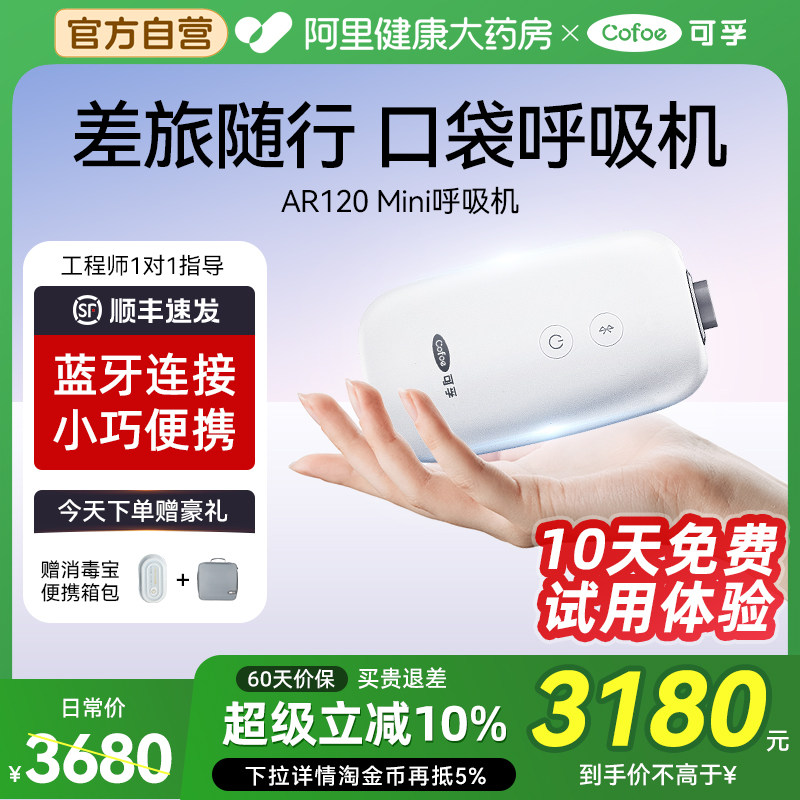 口袋呼吸机可孚便携全自动止鼾机图片