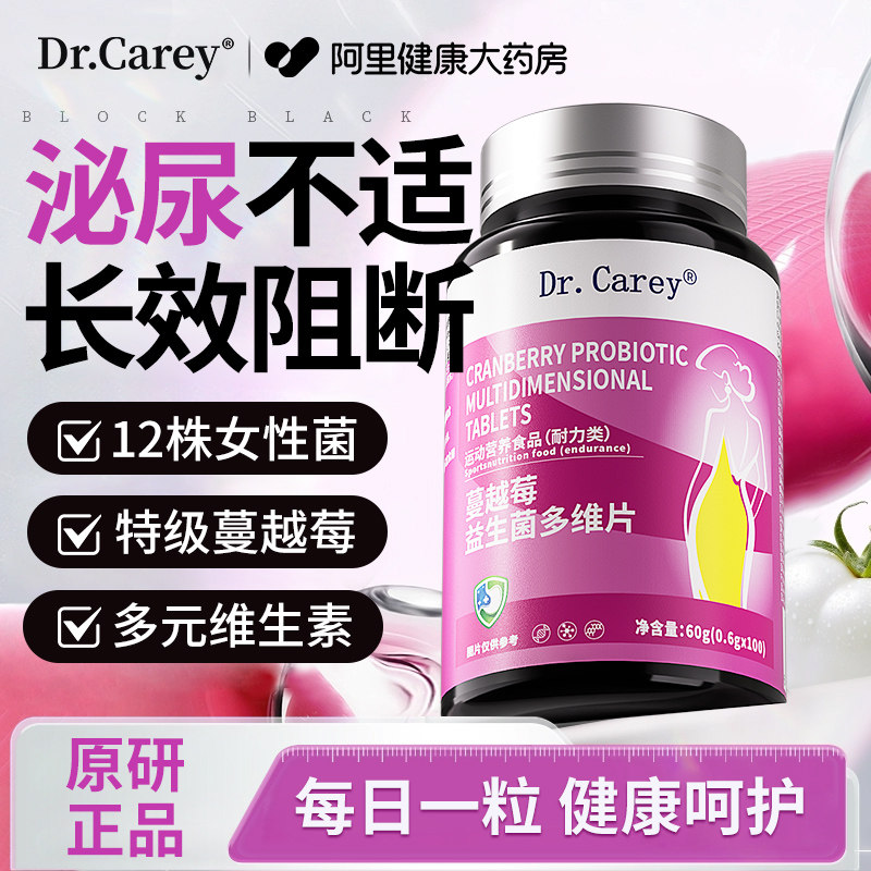 蔓越莓女性益生菌专用感染频急胶囊尿道尿私的呵护效女路处保健