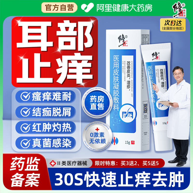 耳朵湿疹外耳道真菌感染膏发炎解痒专清理神器止痒去用药房清洁根
