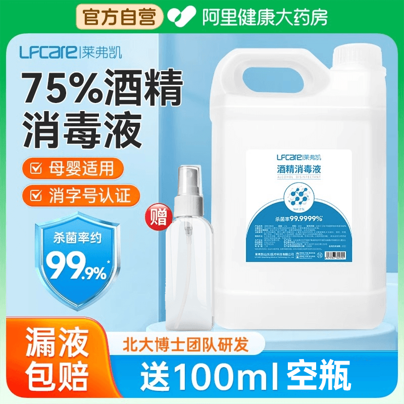 酒精大桶装99.9999%杀菌率