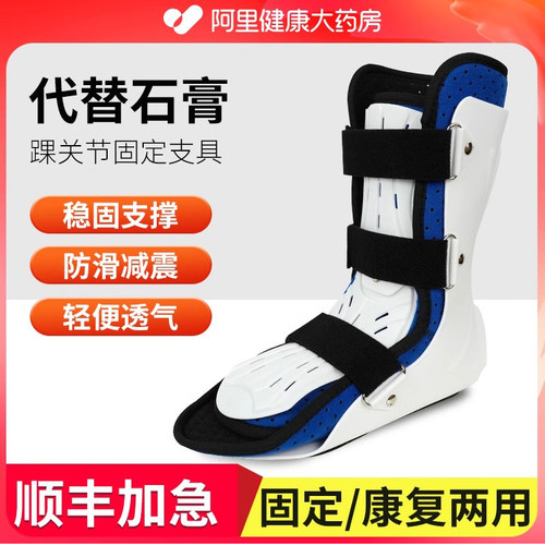 踝关节支具脚踝扭伤骨折术后护具