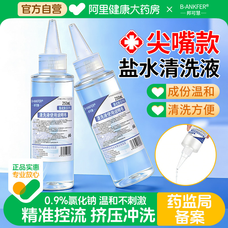 0.9%生理性盐水医用大瓶敷脸氯化钠清洗液500ml洗鼻伤口冲洗通鼻