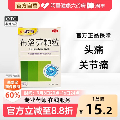 [自营][瑞芝清]布洛芬颗粒0.1g*12包/盒