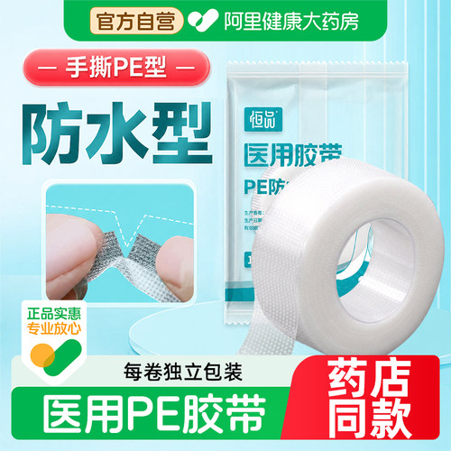 医用PE透明胶带防水透气强粘易撕