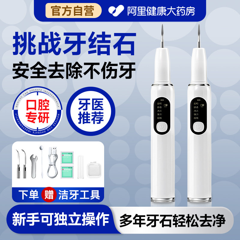 超声波洁牙器牙垢牙结石清除神器冲洗牙齿结石清洁护理口腔家用