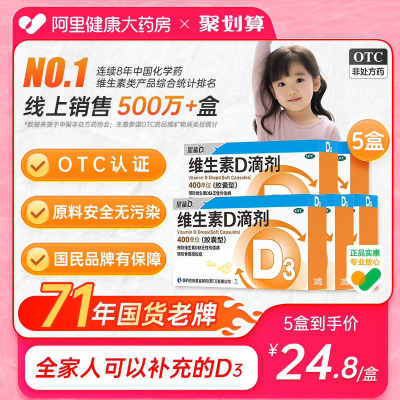 星鲨维生素D3药婴幼儿维D滴剂儿童维生素D成人中老年补钙VD钙片