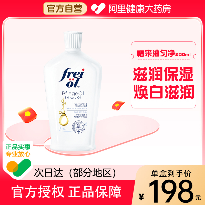 福来油匀净美肤身体乳焕亮保湿滋润按摩油亮白提亮精华油200ml