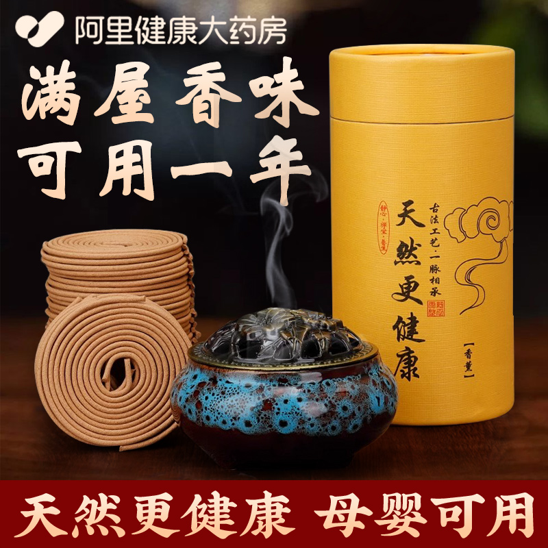 【天然0毒】檀香香薰盘香