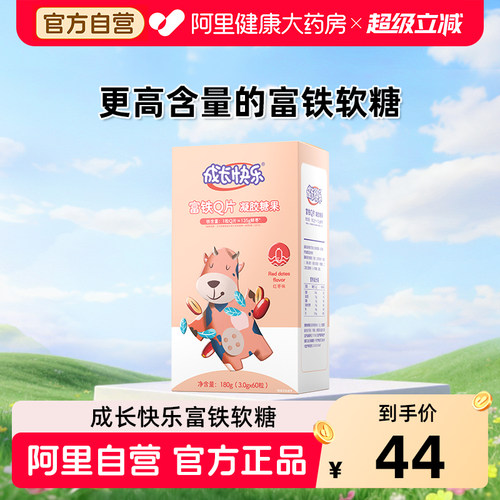 养生堂成长快乐富铁软糖60粒