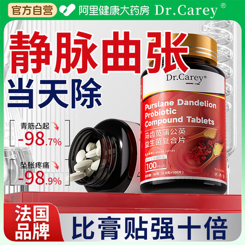 胖东來严选|护血管去静脉曲张