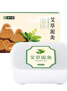 【阿里健康】草本泥灸正品热敷
